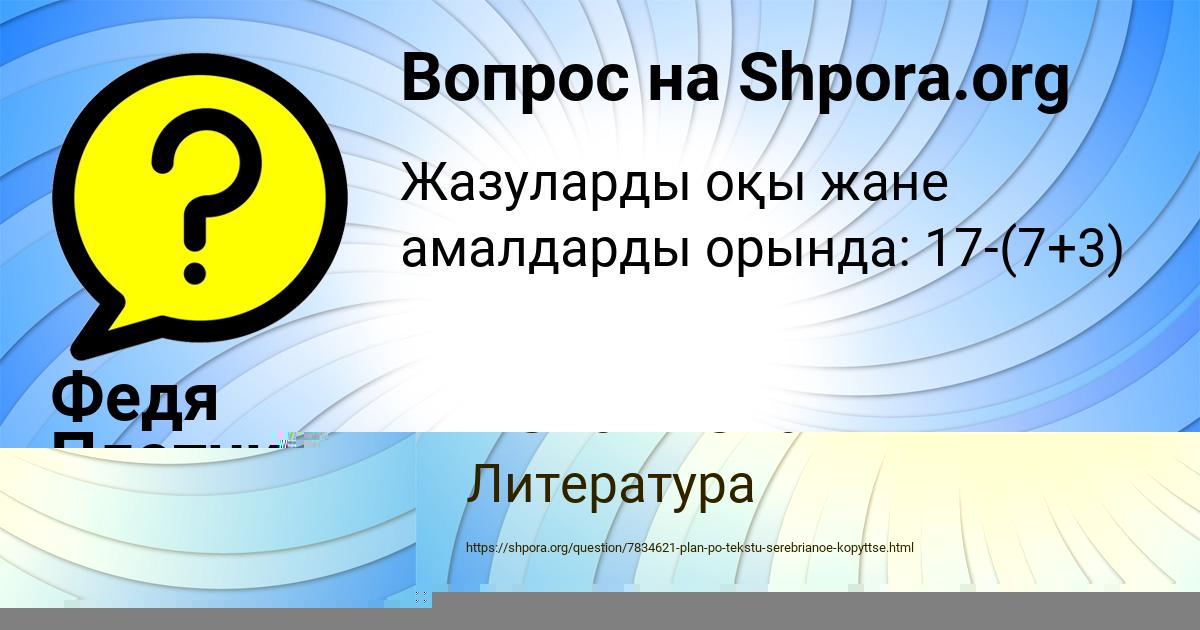 Картинка с текстом вопроса от пользователя Федя Плотников