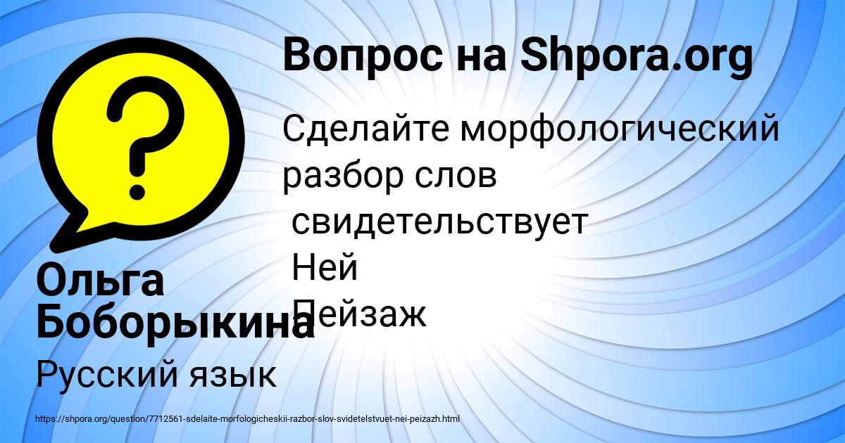 Картинка с текстом вопроса от пользователя Ольга Боборыкина