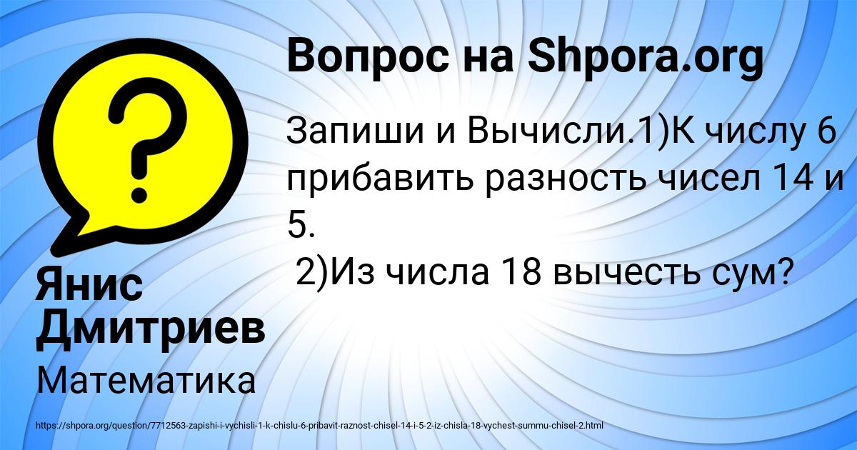 Картинка с текстом вопроса от пользователя Янис Дмитриев