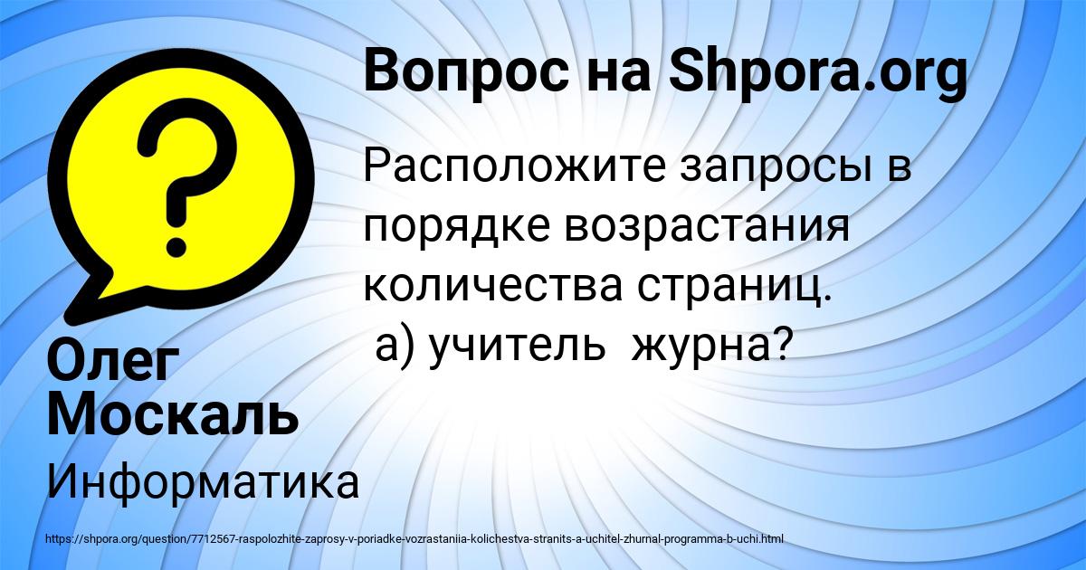 Картинка с текстом вопроса от пользователя Олег Москаль