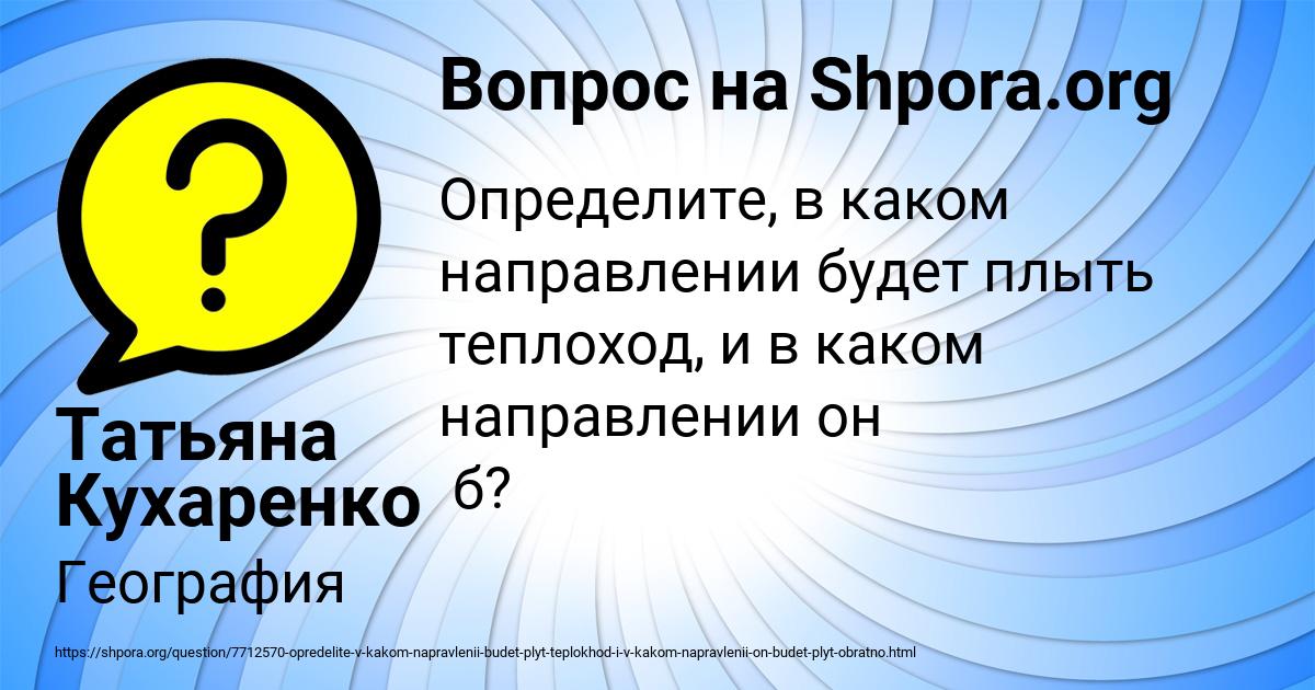 Картинка с текстом вопроса от пользователя Татьяна Кухаренко