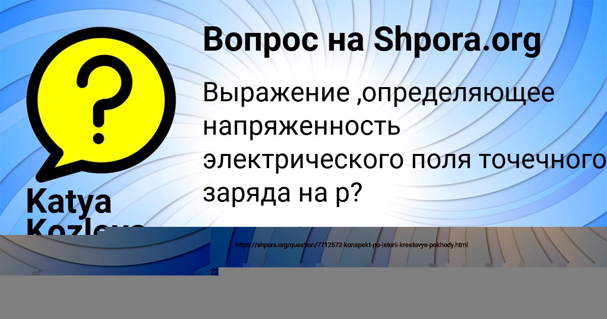 Картинка с текстом вопроса от пользователя Ленчик Берестнева