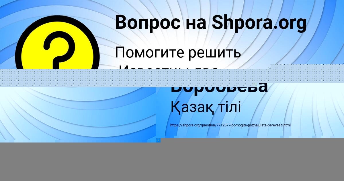 Картинка с текстом вопроса от пользователя Алиса Воробьёва