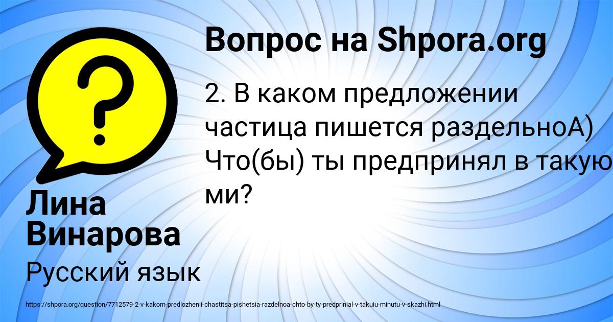 Картинка с текстом вопроса от пользователя Лина Винарова