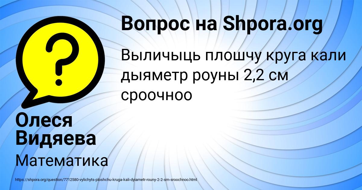 Картинка с текстом вопроса от пользователя Олеся Видяева