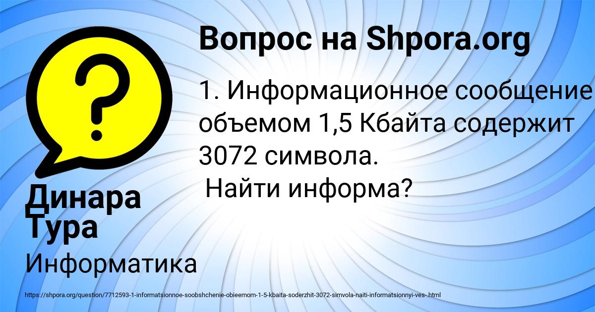 Картинка с текстом вопроса от пользователя Динара Тура