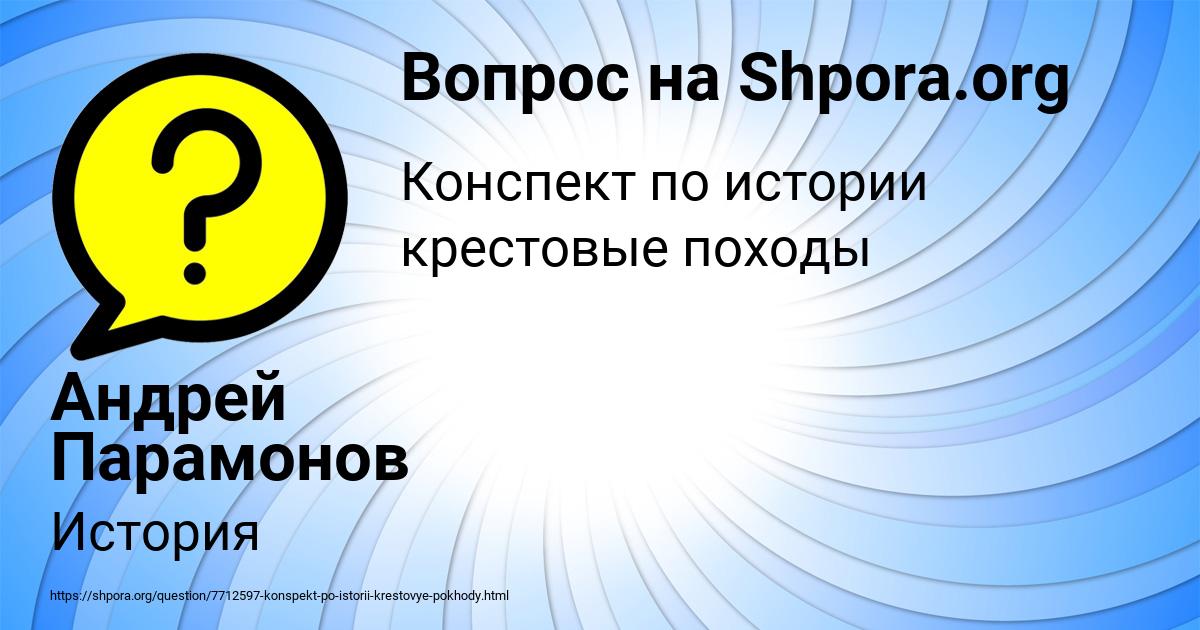 Картинка с текстом вопроса от пользователя Андрей Парамонов