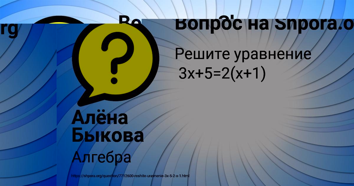 Картинка с текстом вопроса от пользователя Алёна Быкова