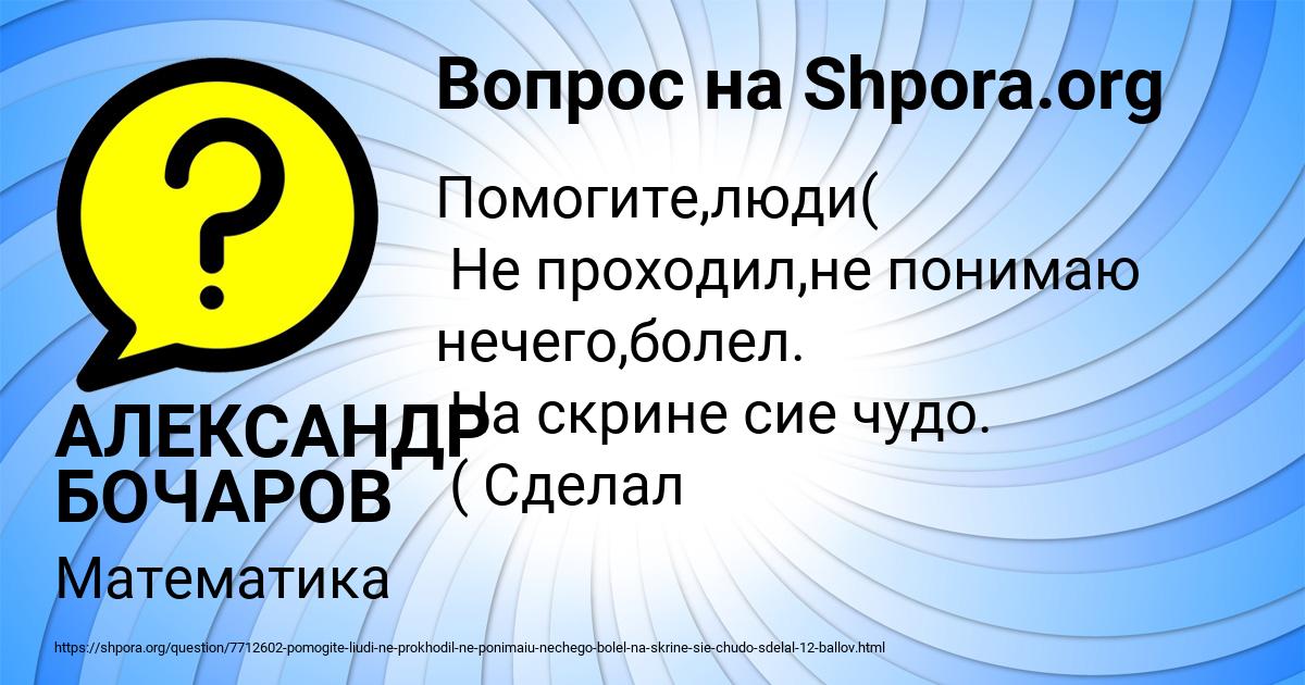 Картинка с текстом вопроса от пользователя АЛЕКСАНДР БОЧАРОВ