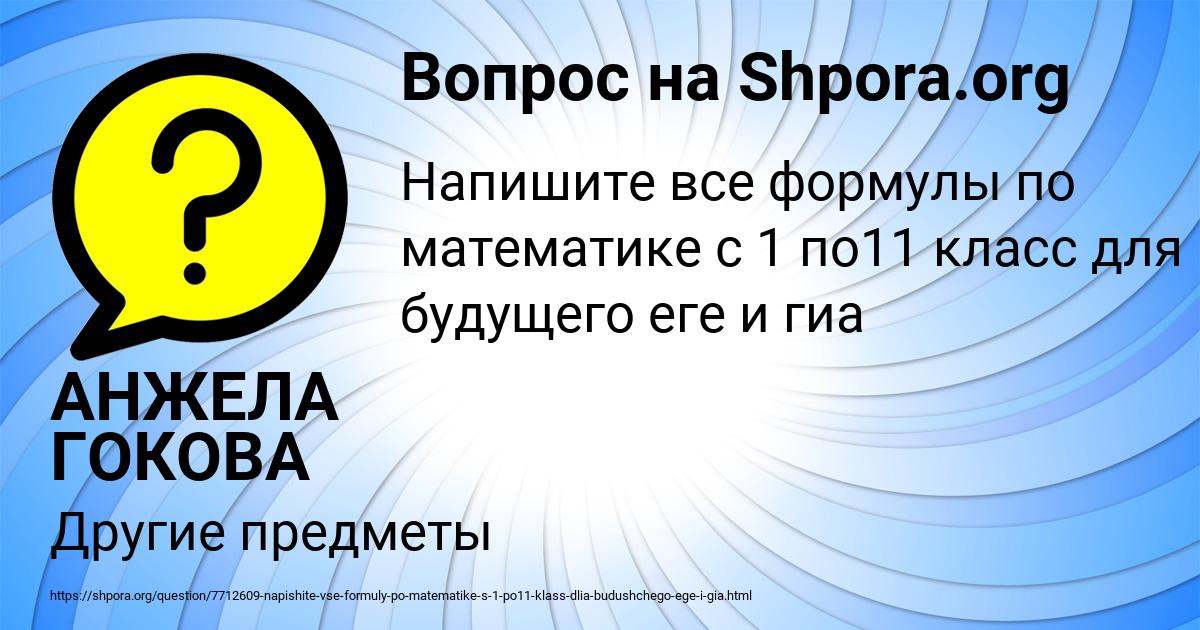 Картинка с текстом вопроса от пользователя АНЖЕЛА ГОКОВА