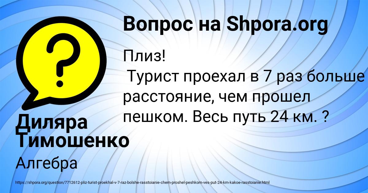 Картинка с текстом вопроса от пользователя Диляра Тимошенко