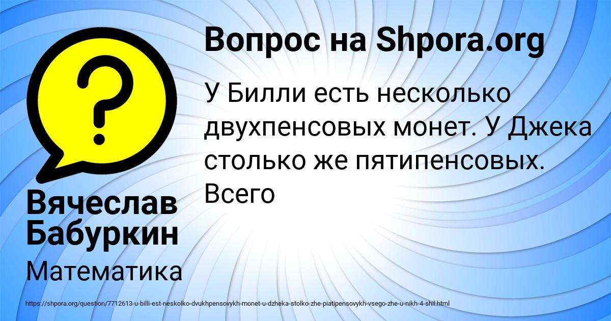 Картинка с текстом вопроса от пользователя Вячеслав Бабуркин