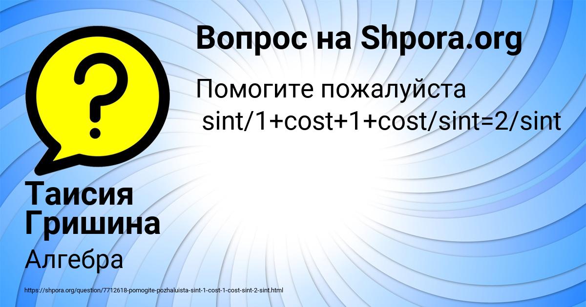 Картинка с текстом вопроса от пользователя Таисия Гришина