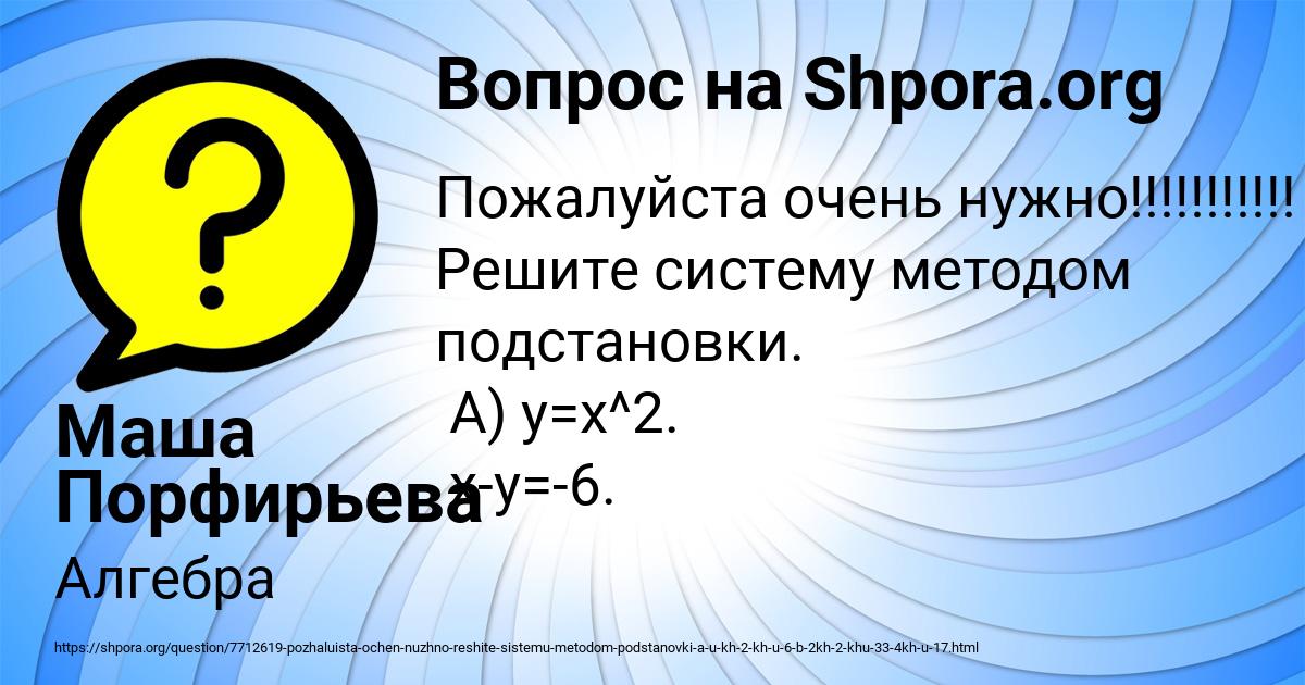 Картинка с текстом вопроса от пользователя Маша Порфирьева