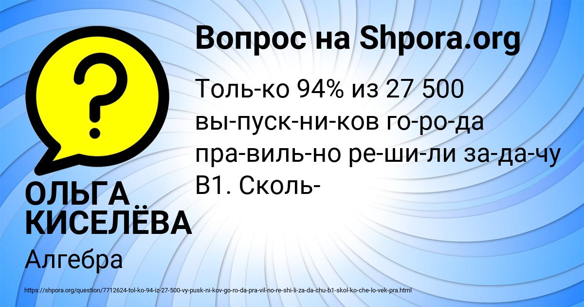 Картинка с текстом вопроса от пользователя ОЛЬГА КИСЕЛЁВА