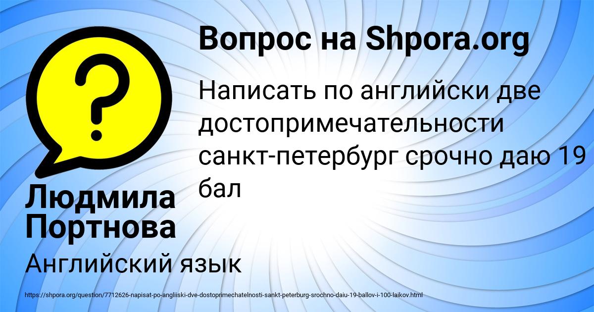 Картинка с текстом вопроса от пользователя Людмила Портнова