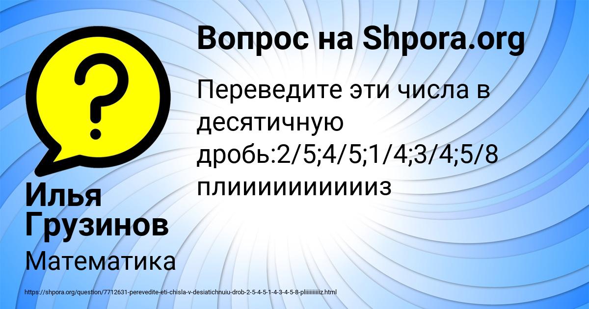 Картинка с текстом вопроса от пользователя Илья Грузинов