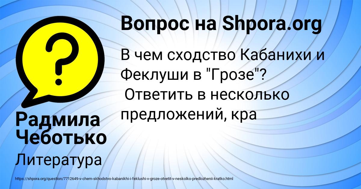 Картинка с текстом вопроса от пользователя Радмила Чеботько