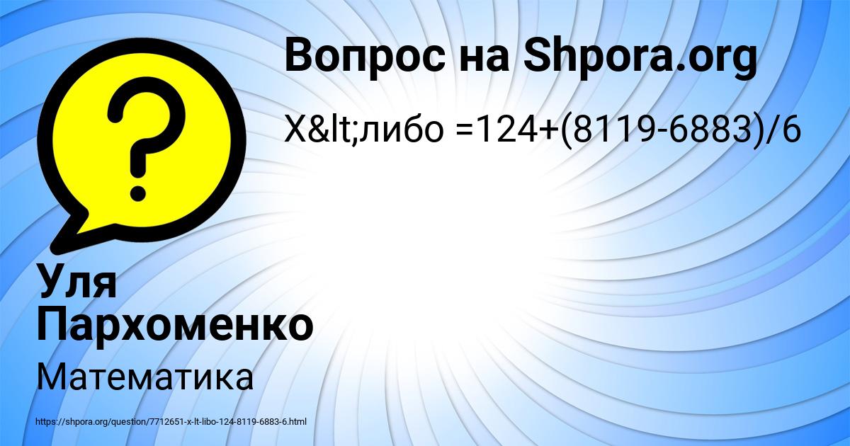 Картинка с текстом вопроса от пользователя Уля Пархоменко