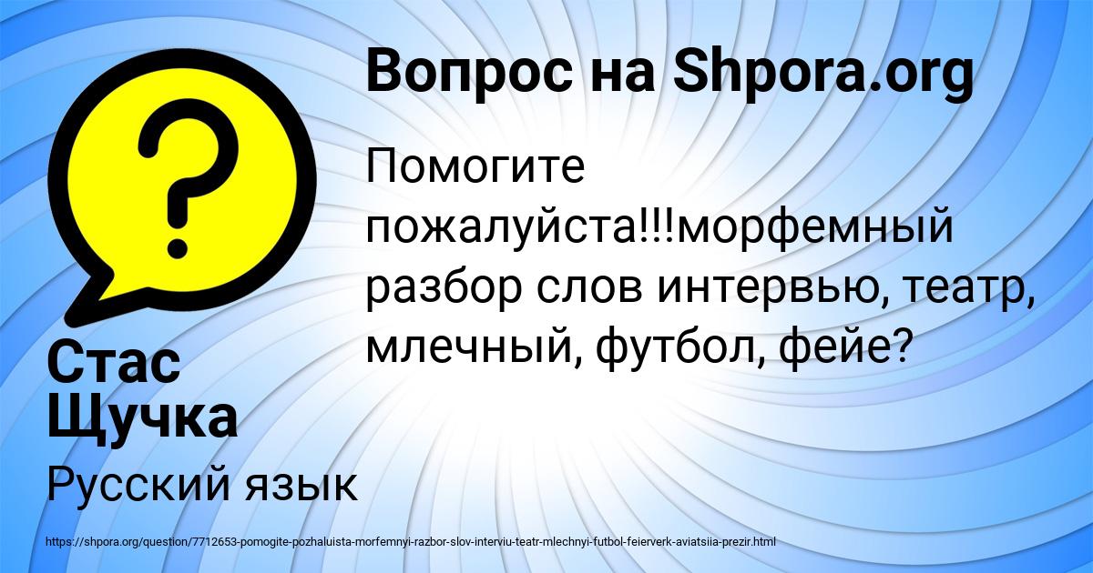 Картинка с текстом вопроса от пользователя Стас Щучка