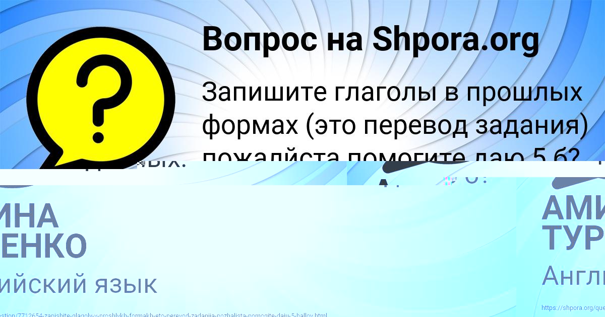 Картинка с текстом вопроса от пользователя АМИНА ТУРЕНКО