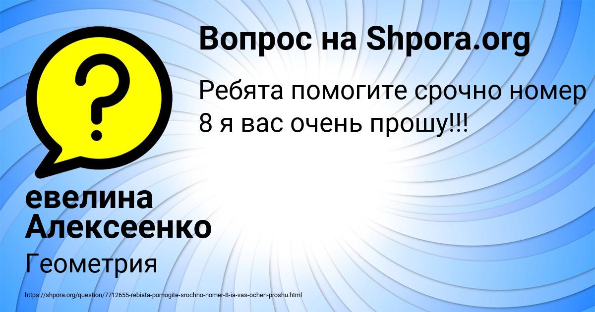 Картинка с текстом вопроса от пользователя евелина Алексеенко