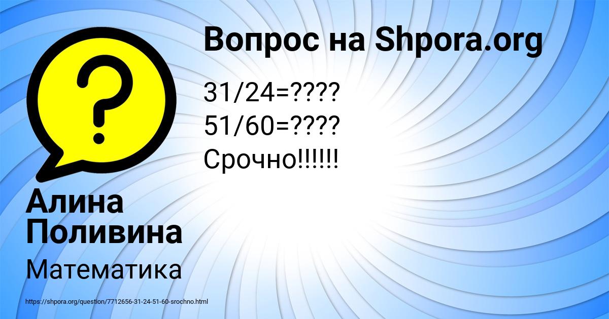 Картинка с текстом вопроса от пользователя Алина Поливина