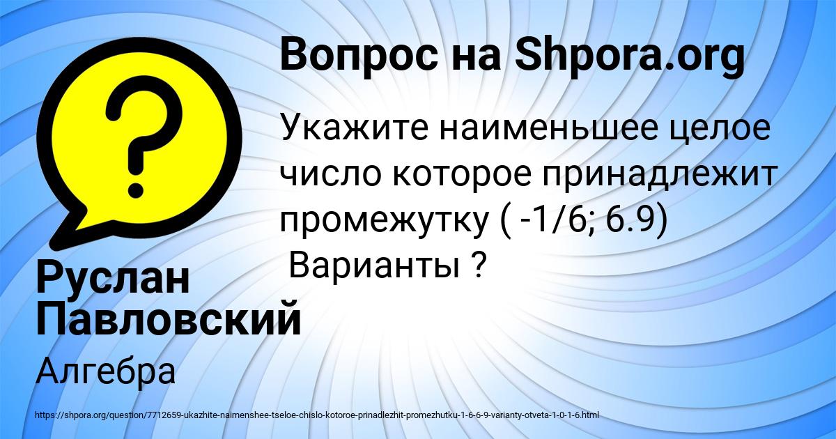 Картинка с текстом вопроса от пользователя Руслан Павловский