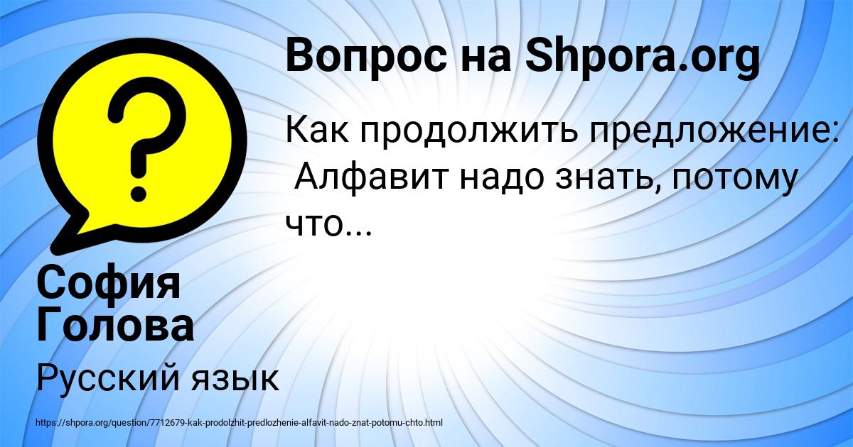 Картинка с текстом вопроса от пользователя София Голова