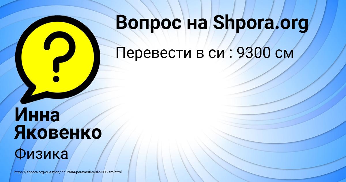 Картинка с текстом вопроса от пользователя Инна Яковенко