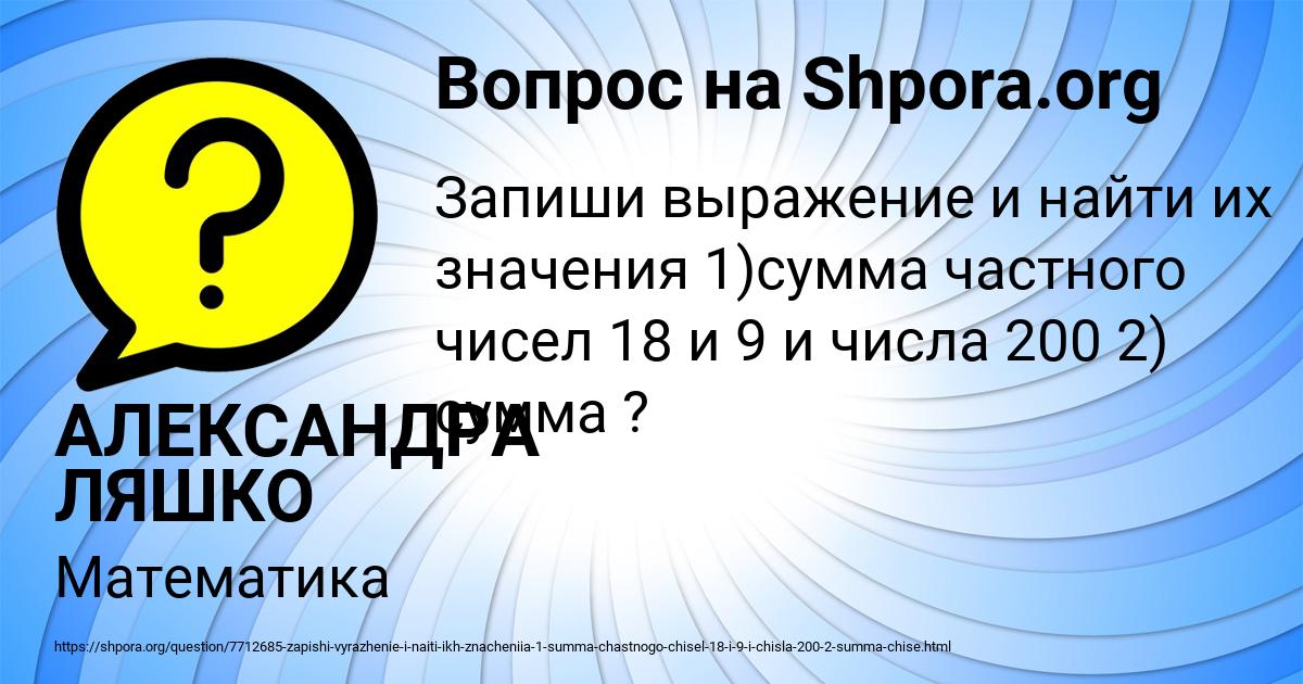 Картинка с текстом вопроса от пользователя АЛЕКСАНДРА ЛЯШКО