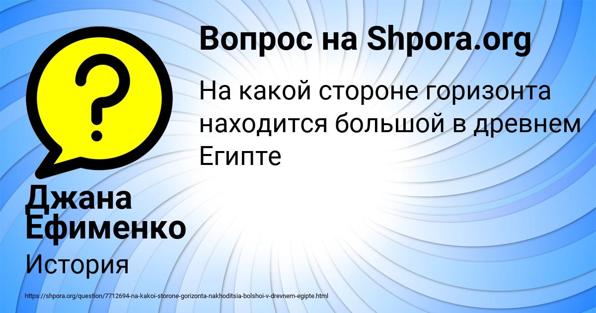 Картинка с текстом вопроса от пользователя Джана Ефименко