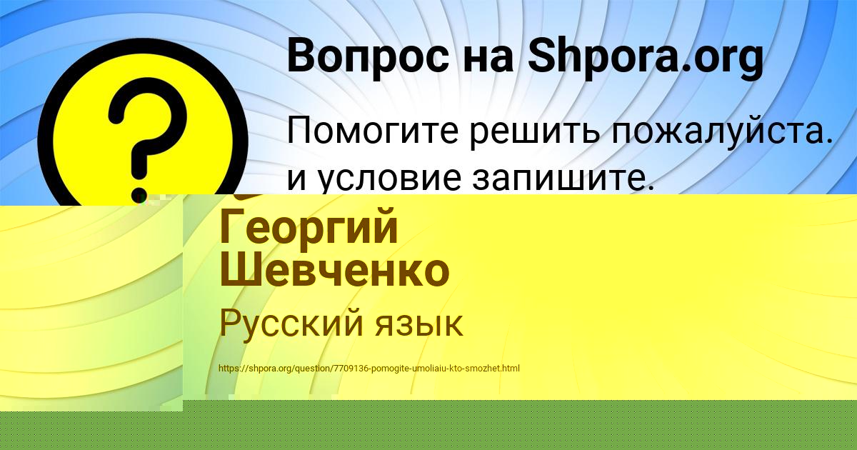 Картинка с текстом вопроса от пользователя Саида Малярчук