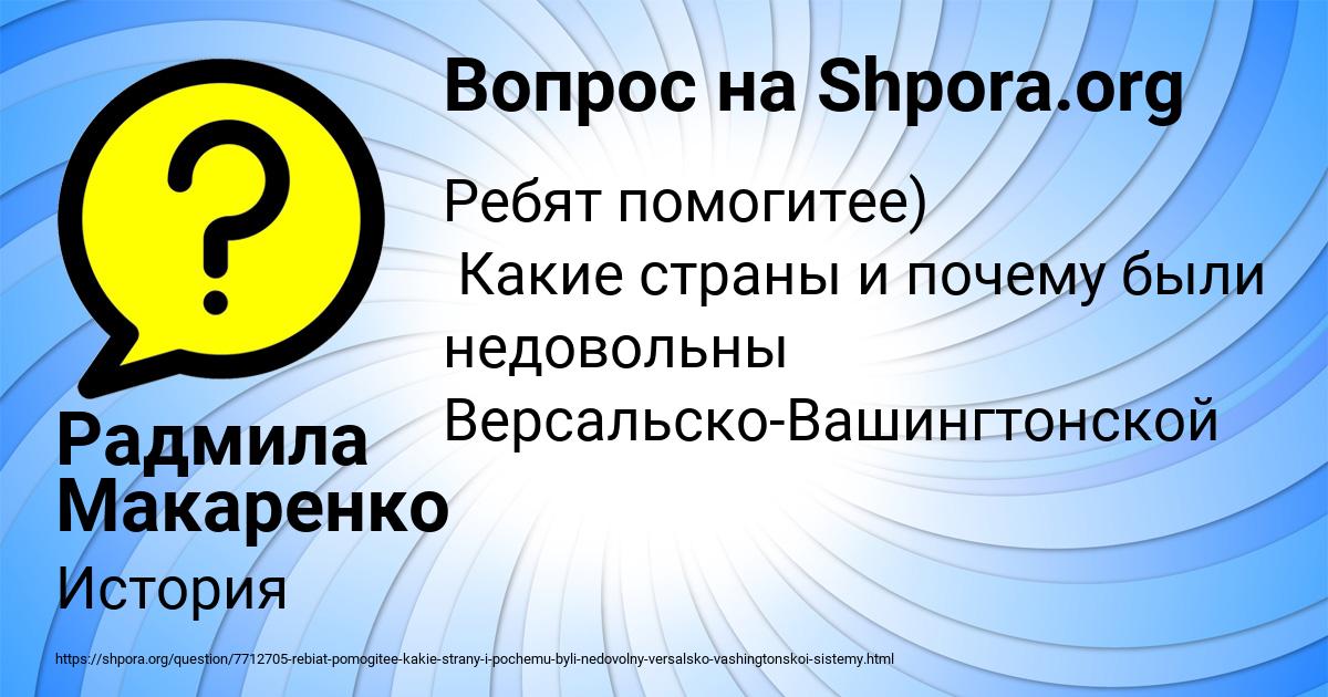 Картинка с текстом вопроса от пользователя Радмила Макаренко