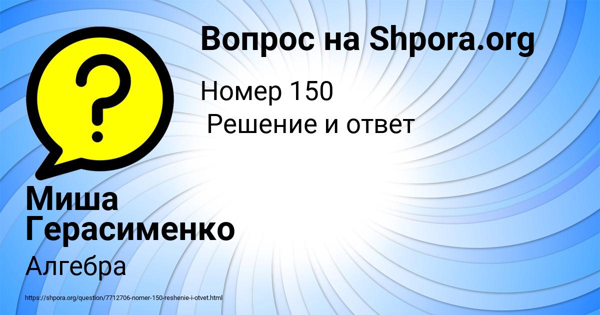 Картинка с текстом вопроса от пользователя Миша Герасименко