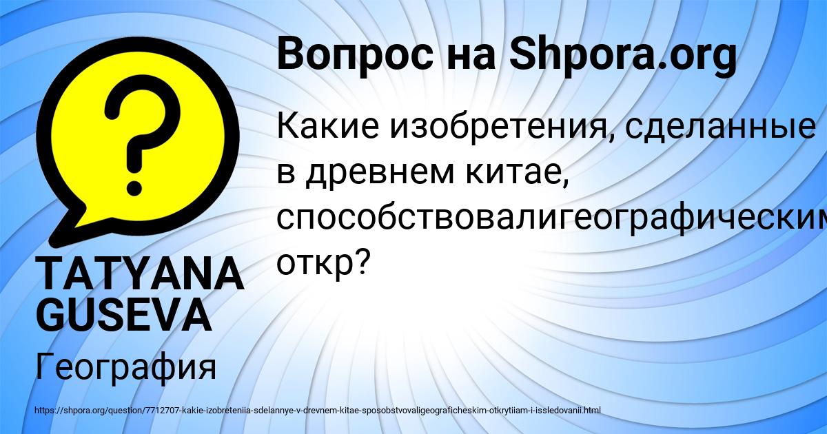 Картинка с текстом вопроса от пользователя TATYANA GUSEVA