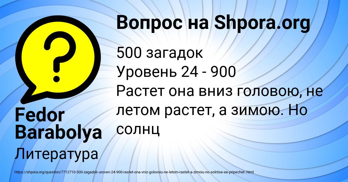 Картинка с текстом вопроса от пользователя Fedor Barabolya