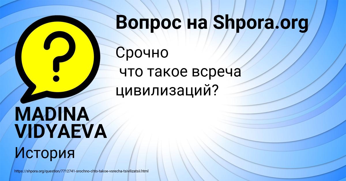 Картинка с текстом вопроса от пользователя MADINA VIDYAEVA