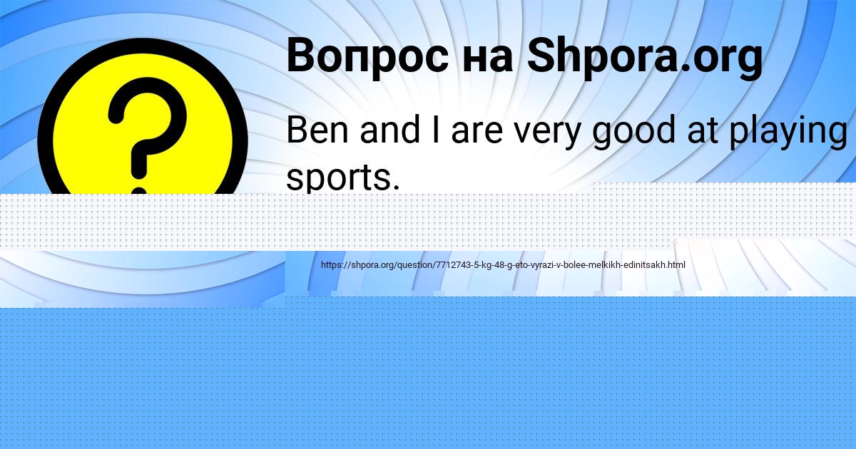 Картинка с текстом вопроса от пользователя АЛЁНА ВОРОНОВА