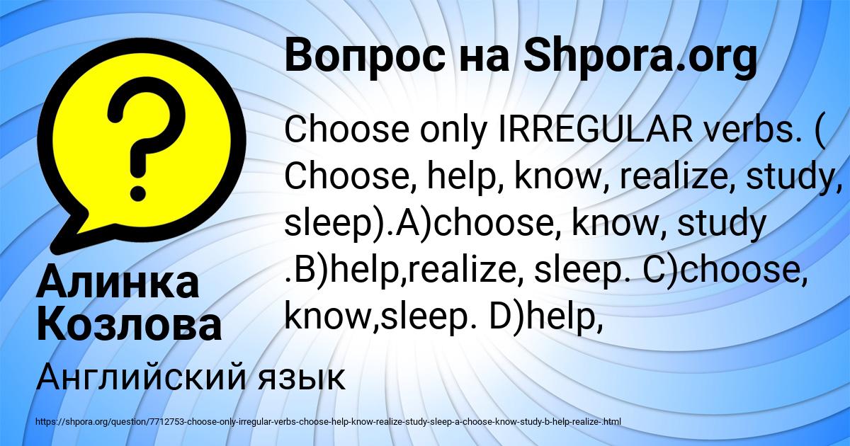 Картинка с текстом вопроса от пользователя Алинка Козлова