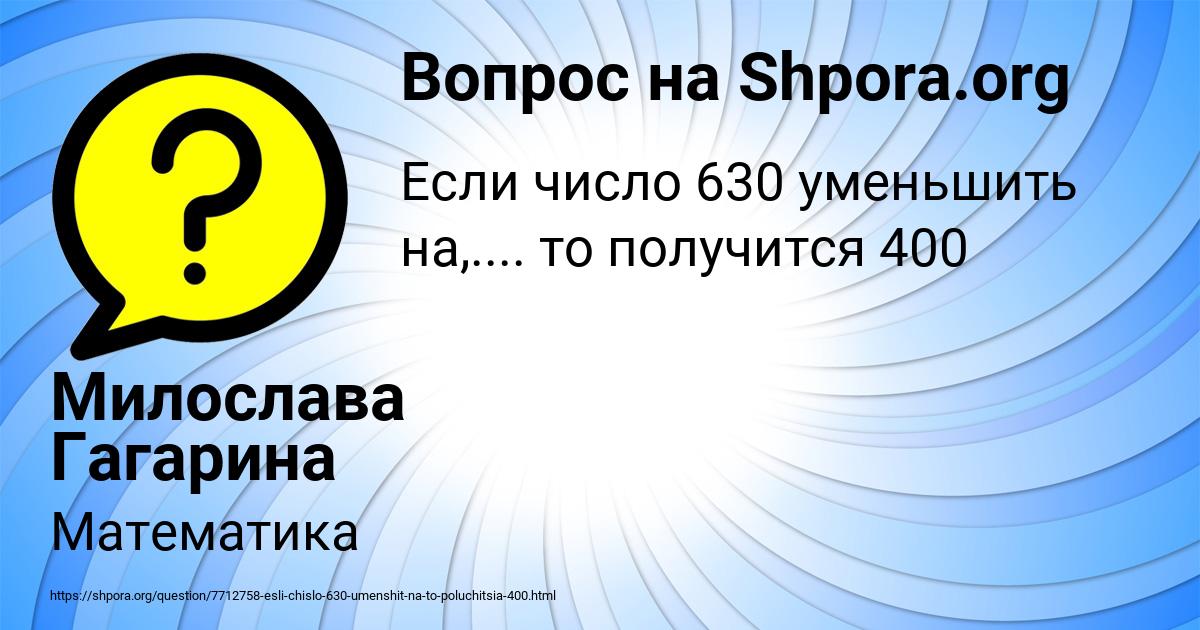 Картинка с текстом вопроса от пользователя Милослава Гагарина