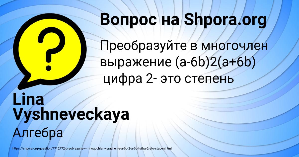 Картинка с текстом вопроса от пользователя Lina Vyshneveckaya