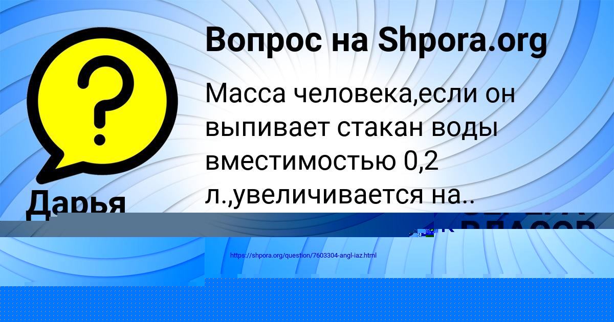 Картинка с текстом вопроса от пользователя СЕРЕГА ВЛАСОВ