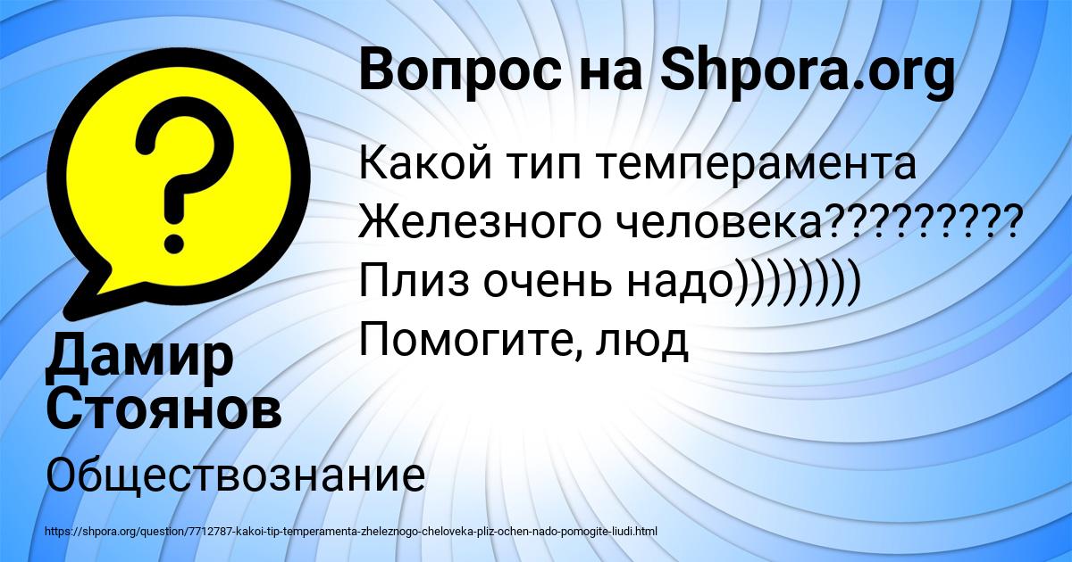 Картинка с текстом вопроса от пользователя Дамир Стоянов