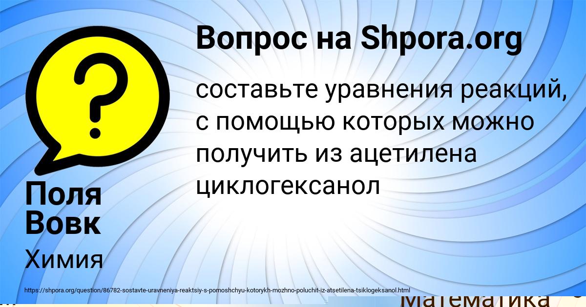 Картинка с текстом вопроса от пользователя Polina Babura