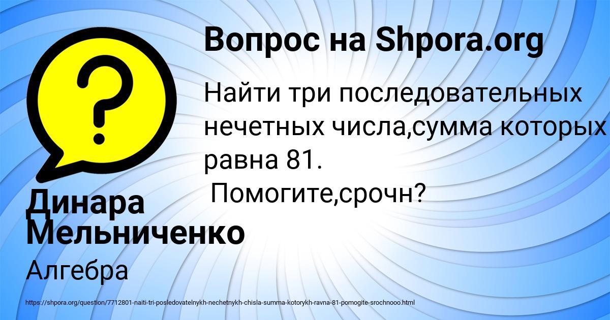 Картинка с текстом вопроса от пользователя Динара Мельниченко