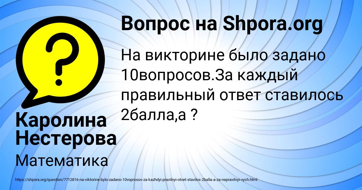 Картинка с текстом вопроса от пользователя Каролина Нестерова
