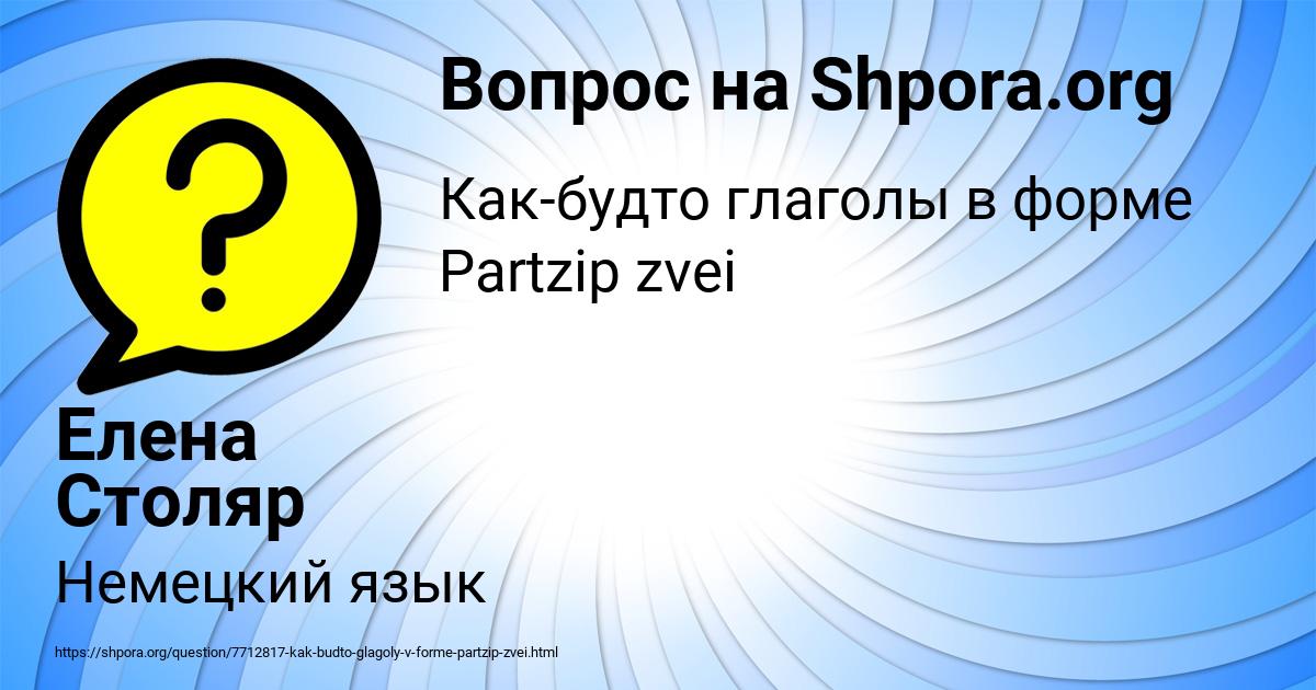 Картинка с текстом вопроса от пользователя Елена Столяр