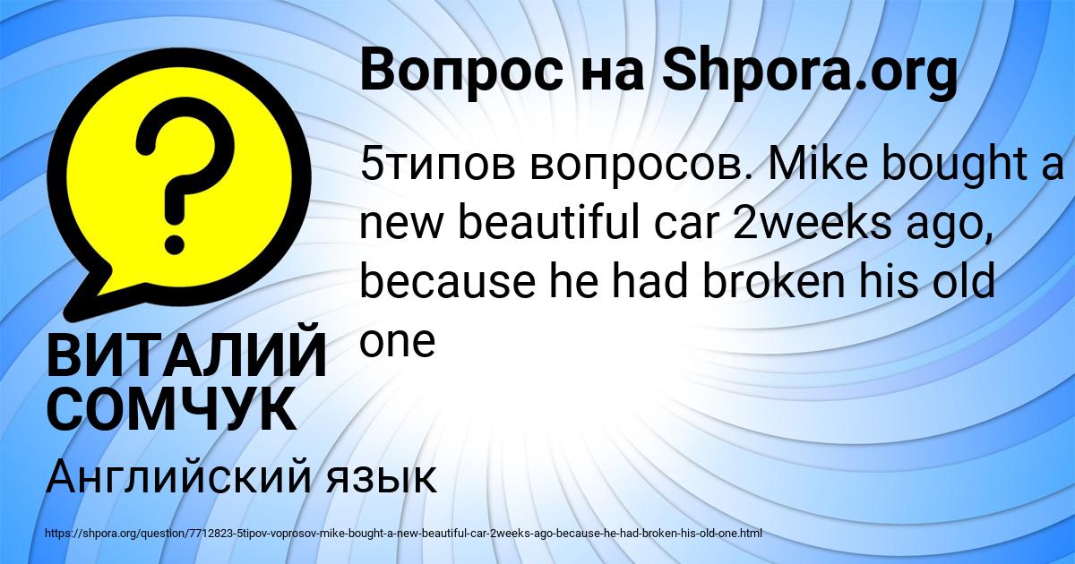 Картинка с текстом вопроса от пользователя ВИТАЛИЙ СОМЧУК