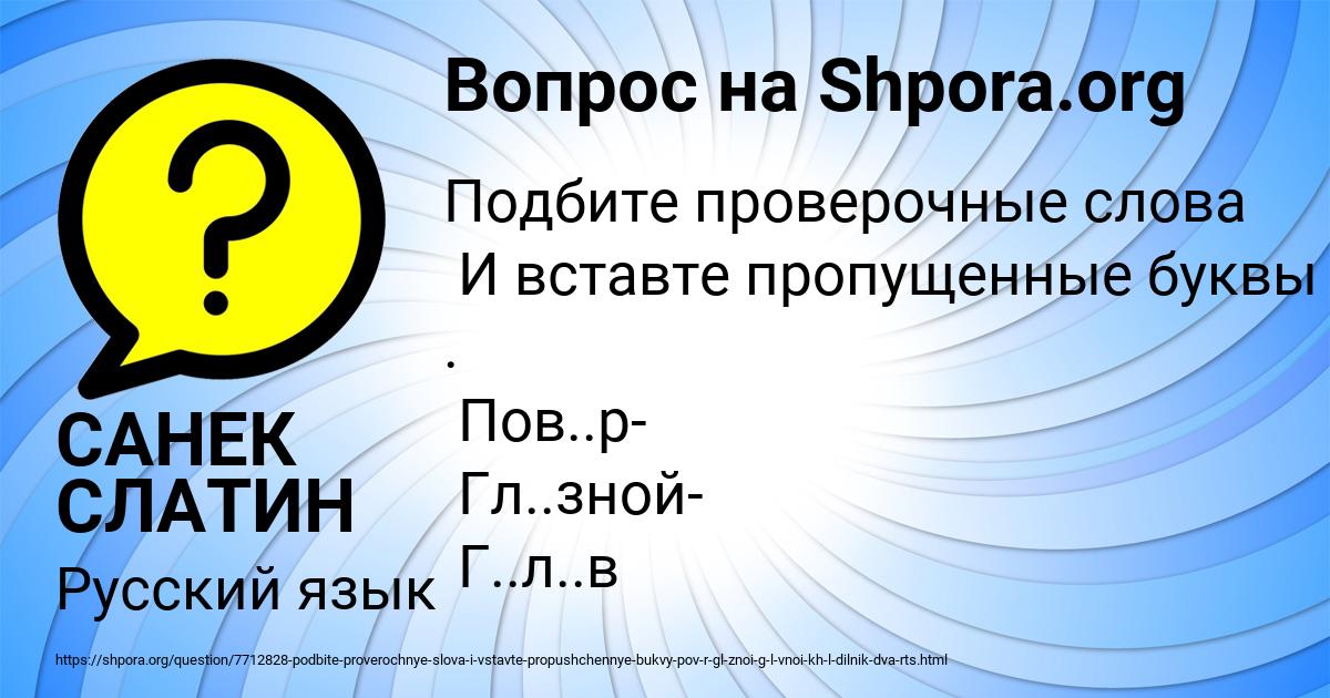 Картинка с текстом вопроса от пользователя САНЕК СЛАТИН